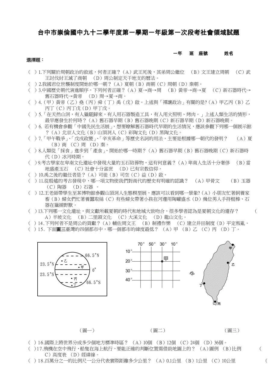 台中市社会科学考试_第1页