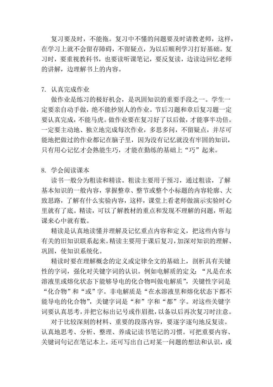 学习化学方法指导_第5页