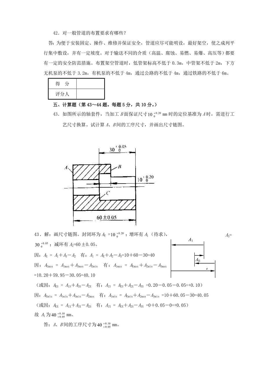 职业技能鉴定国家题库机修钳工高级技师理论知识试题及答案一_第4页