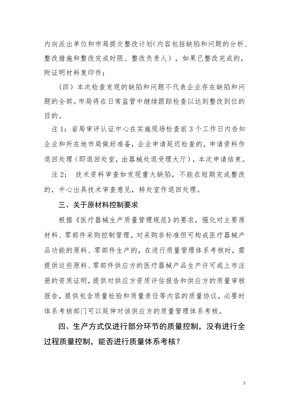 体系考核申请相关问题答疑_第3页