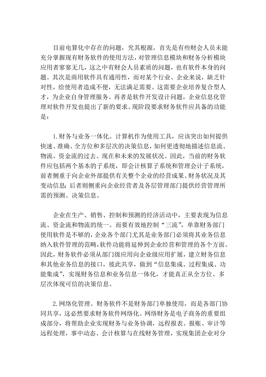 会计信息化实施的难点_第3页