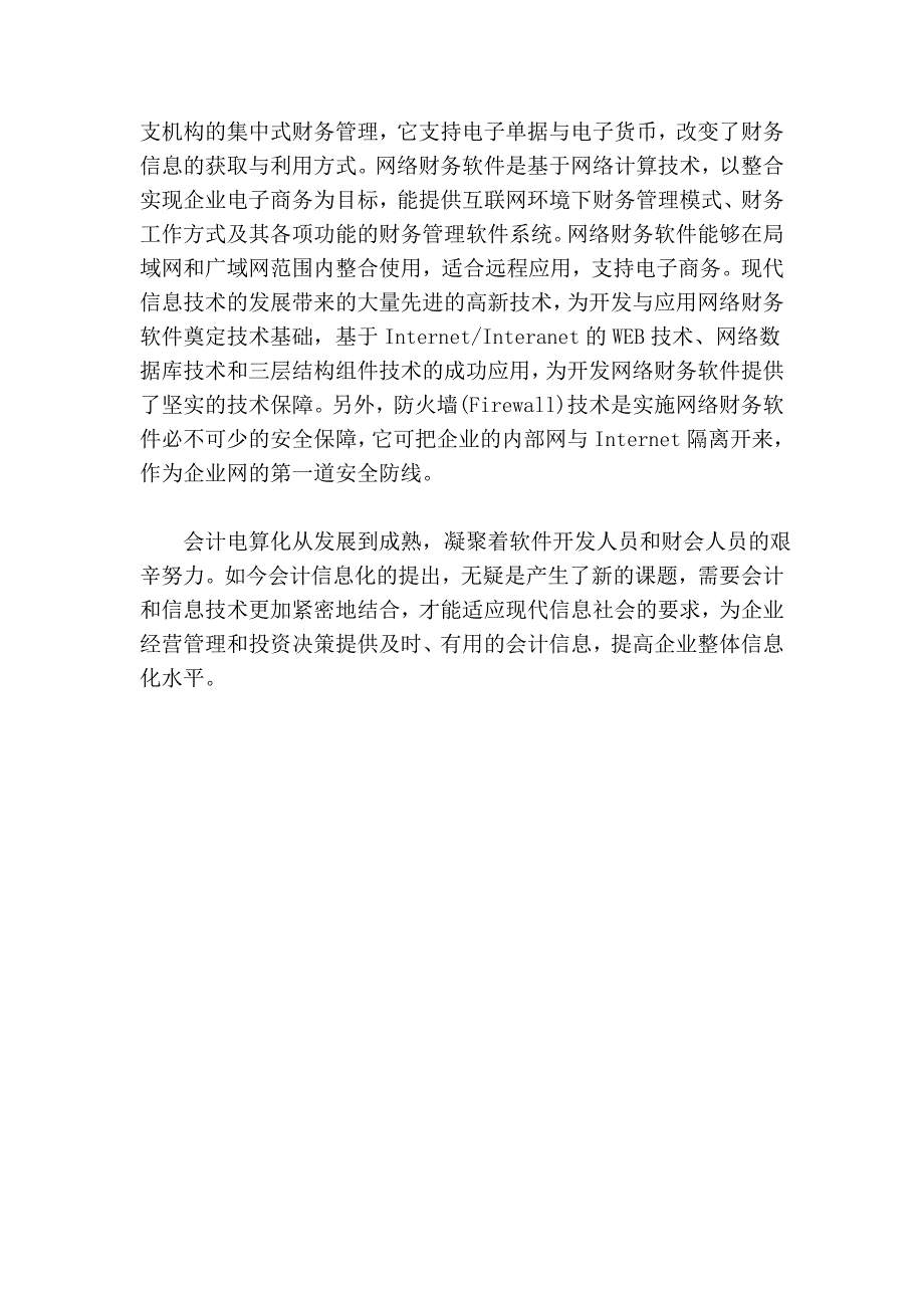 会计信息化实施的难点_第4页