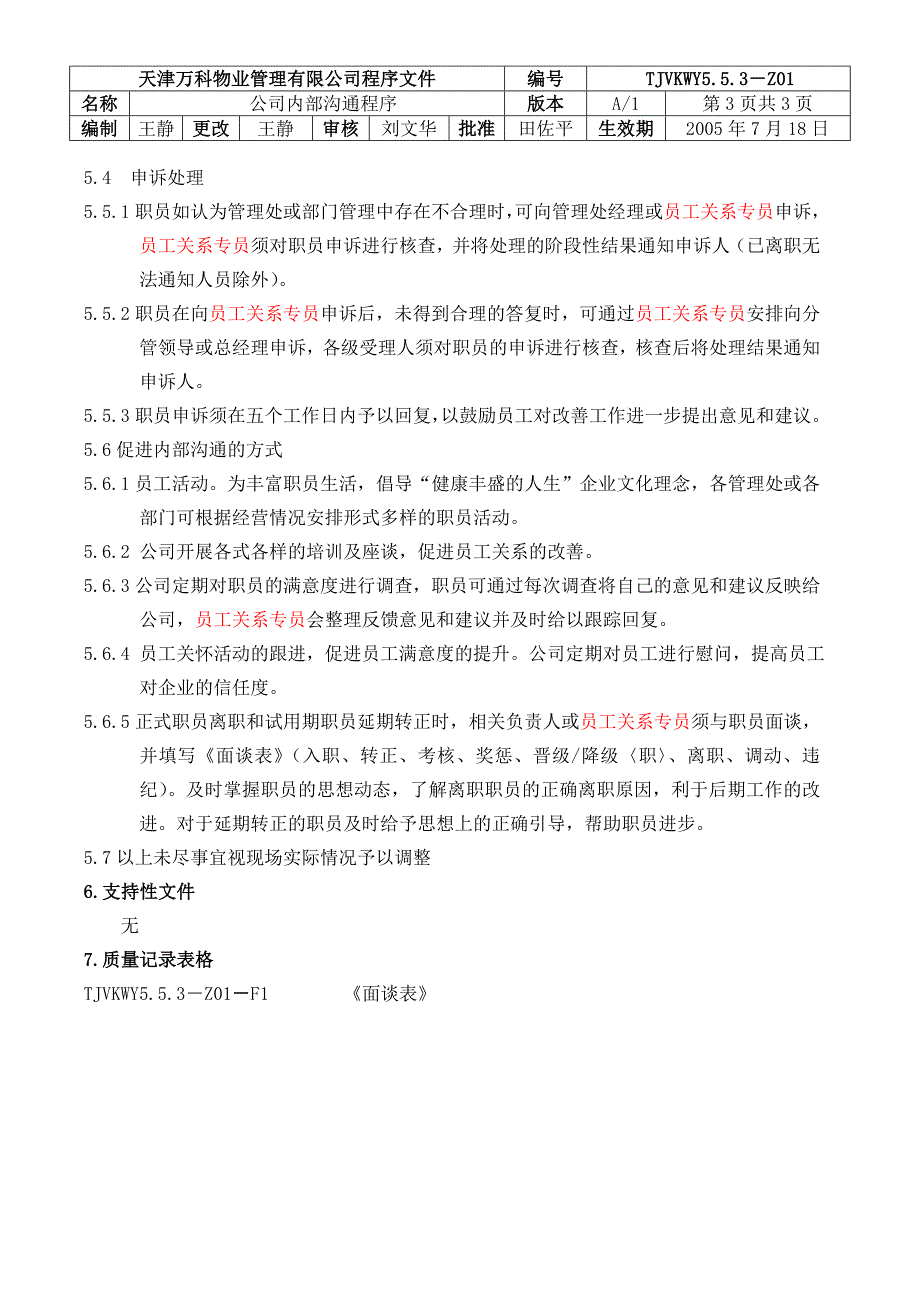 公司内沟通程序_第3页