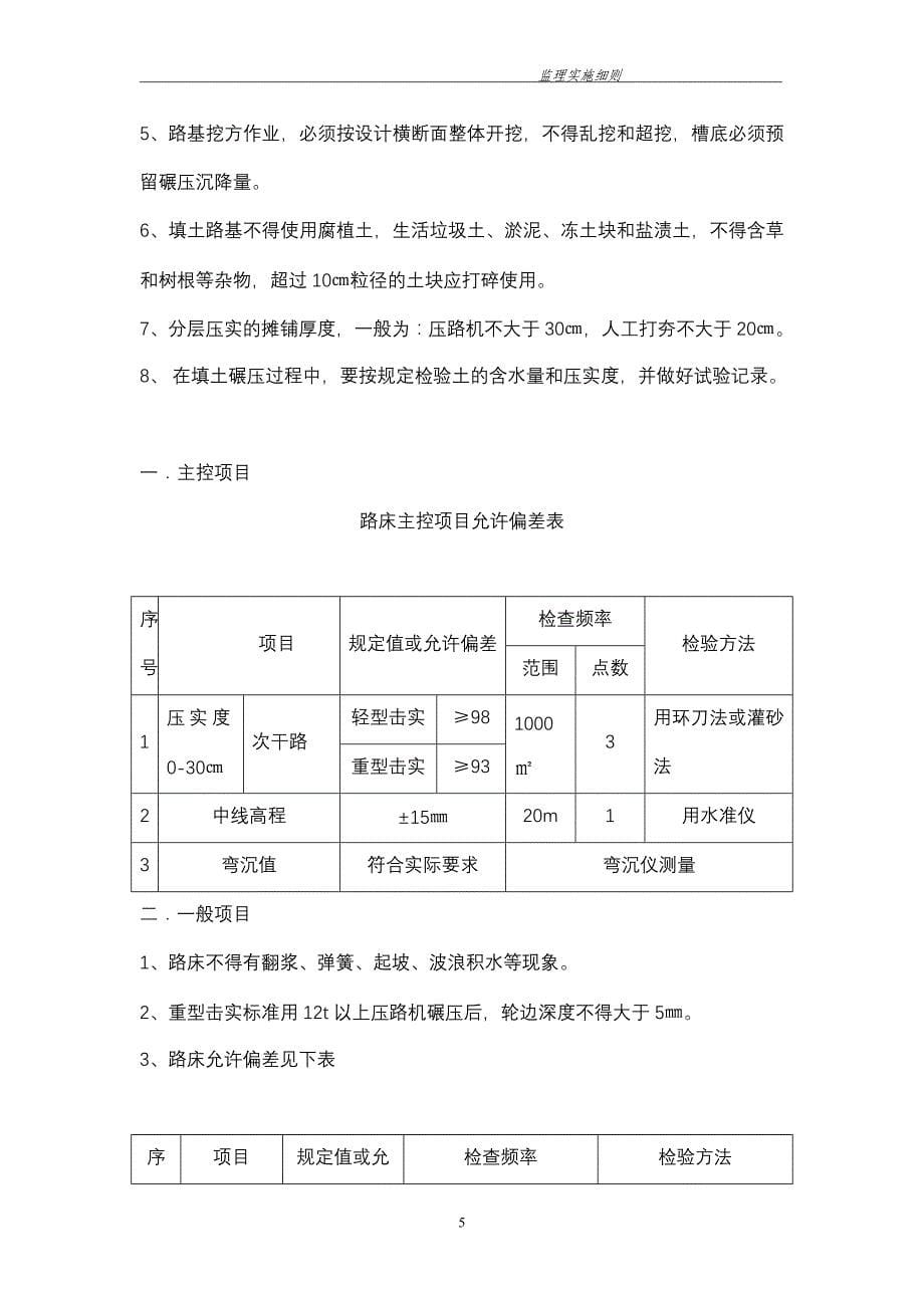 道路工程监理实施细则（2000年编）_第5页