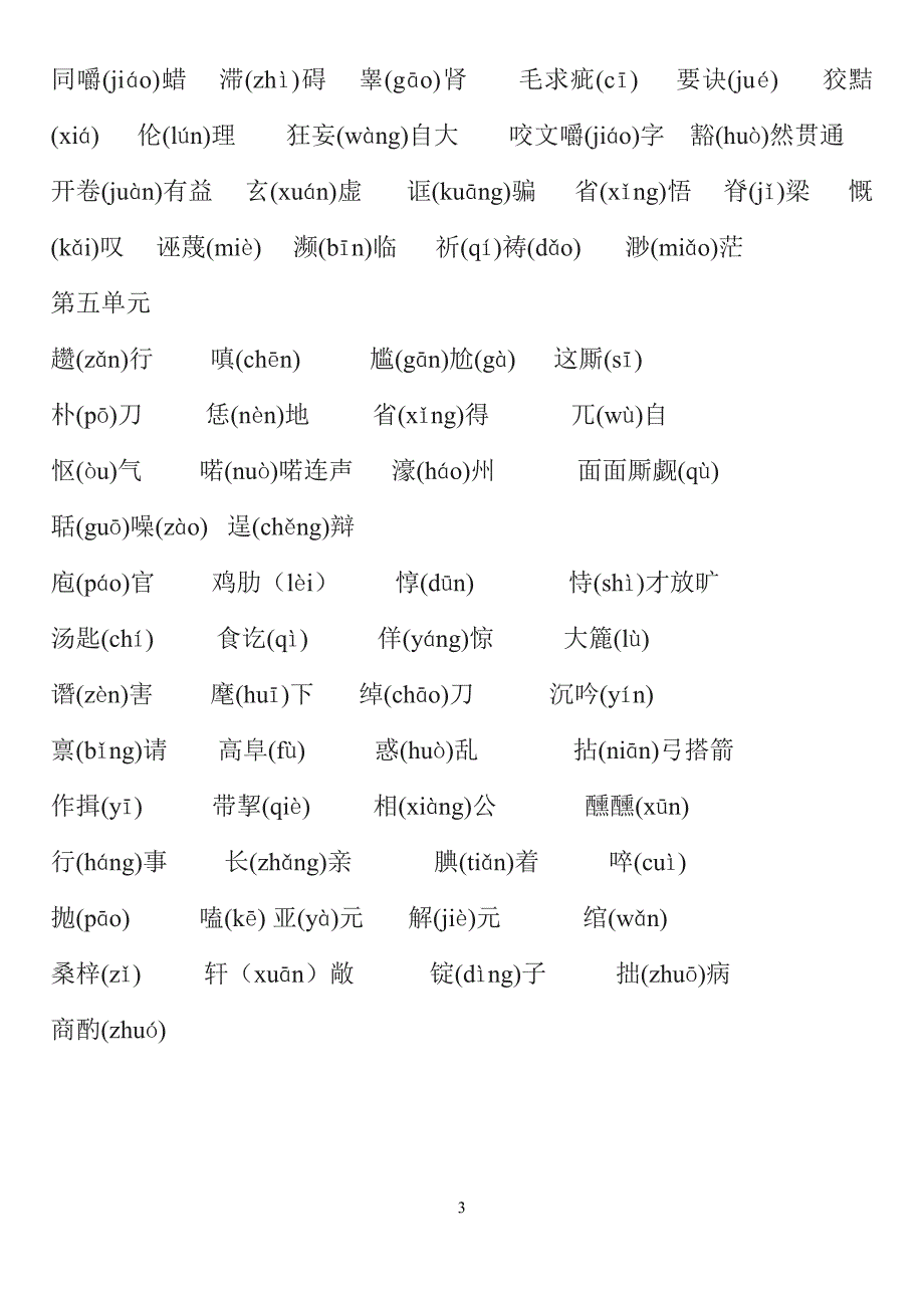 人教版语文九年级上册生字词_第3页