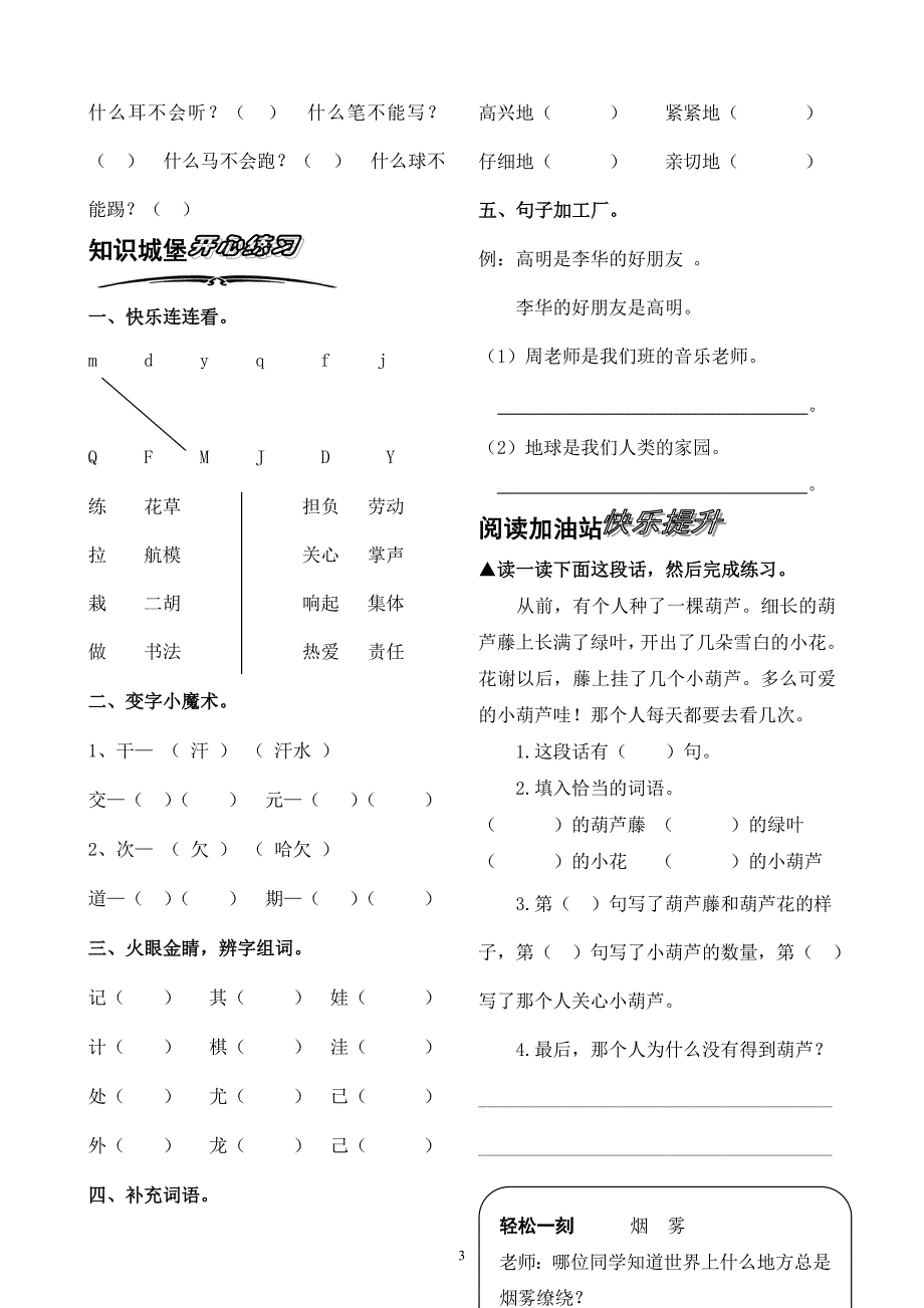 人教版小学二年级语文寒假作业_第3页