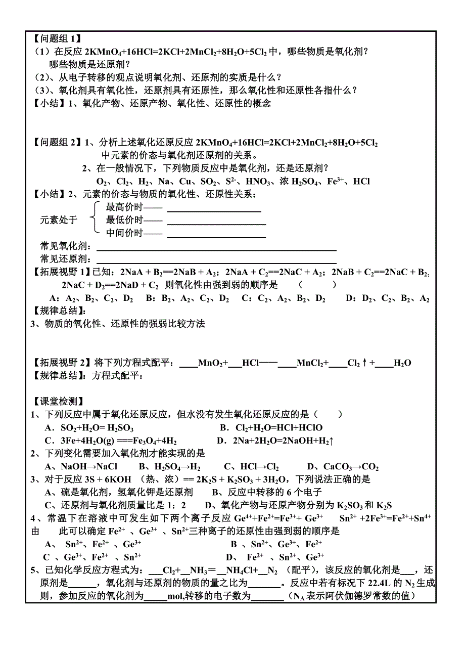 氧化剂 还原剂2_第2页