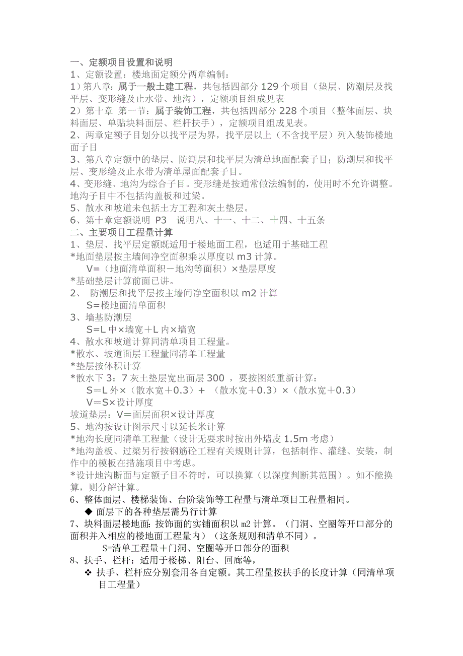 楼地面工程工程量的计算(定额)_第1页