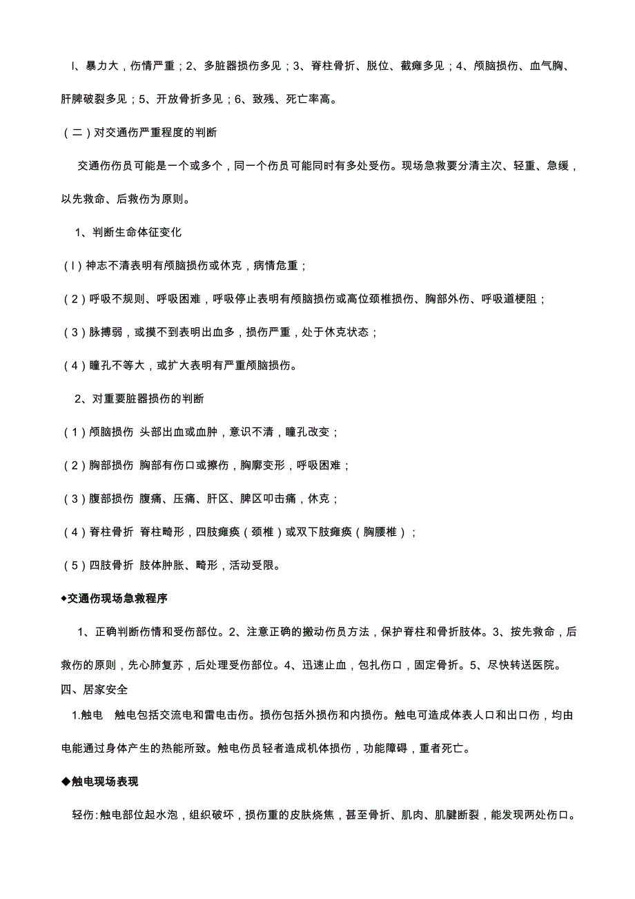 乡镇防灾减灾知识宣传单_第2页