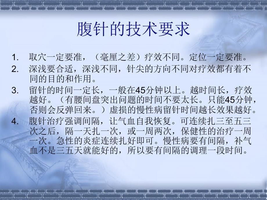 特效无痛腹针疗法_第5页