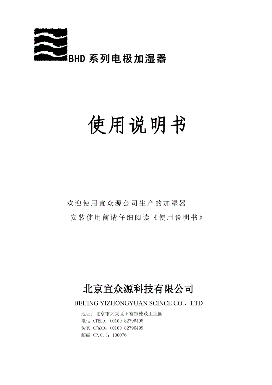 常用--宜众源bhd电极说明书_第1页