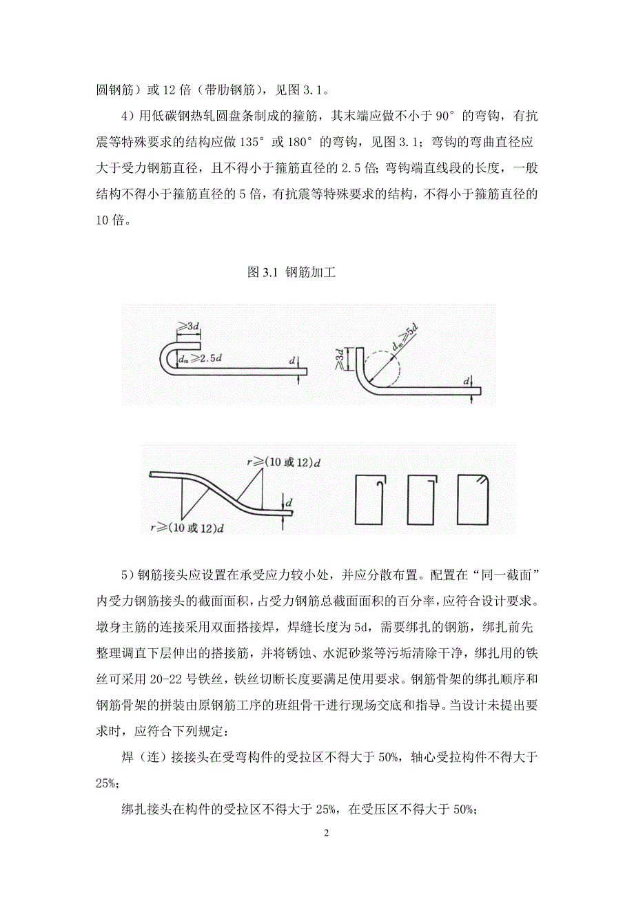 活动平台及钢筋笼整体吊装技术在墩柱施工中的应用_第3页