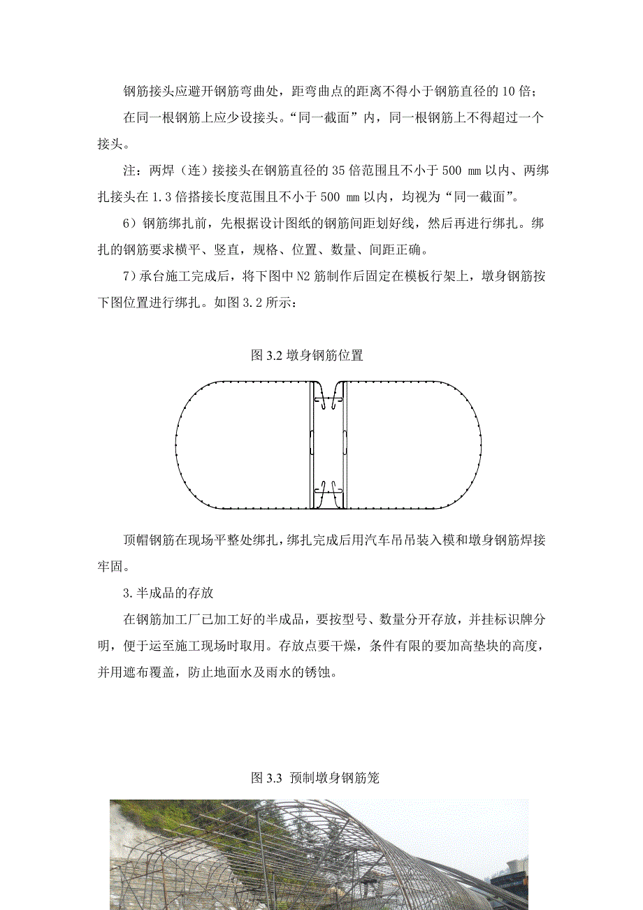 活动平台及钢筋笼整体吊装技术在墩柱施工中的应用_第4页