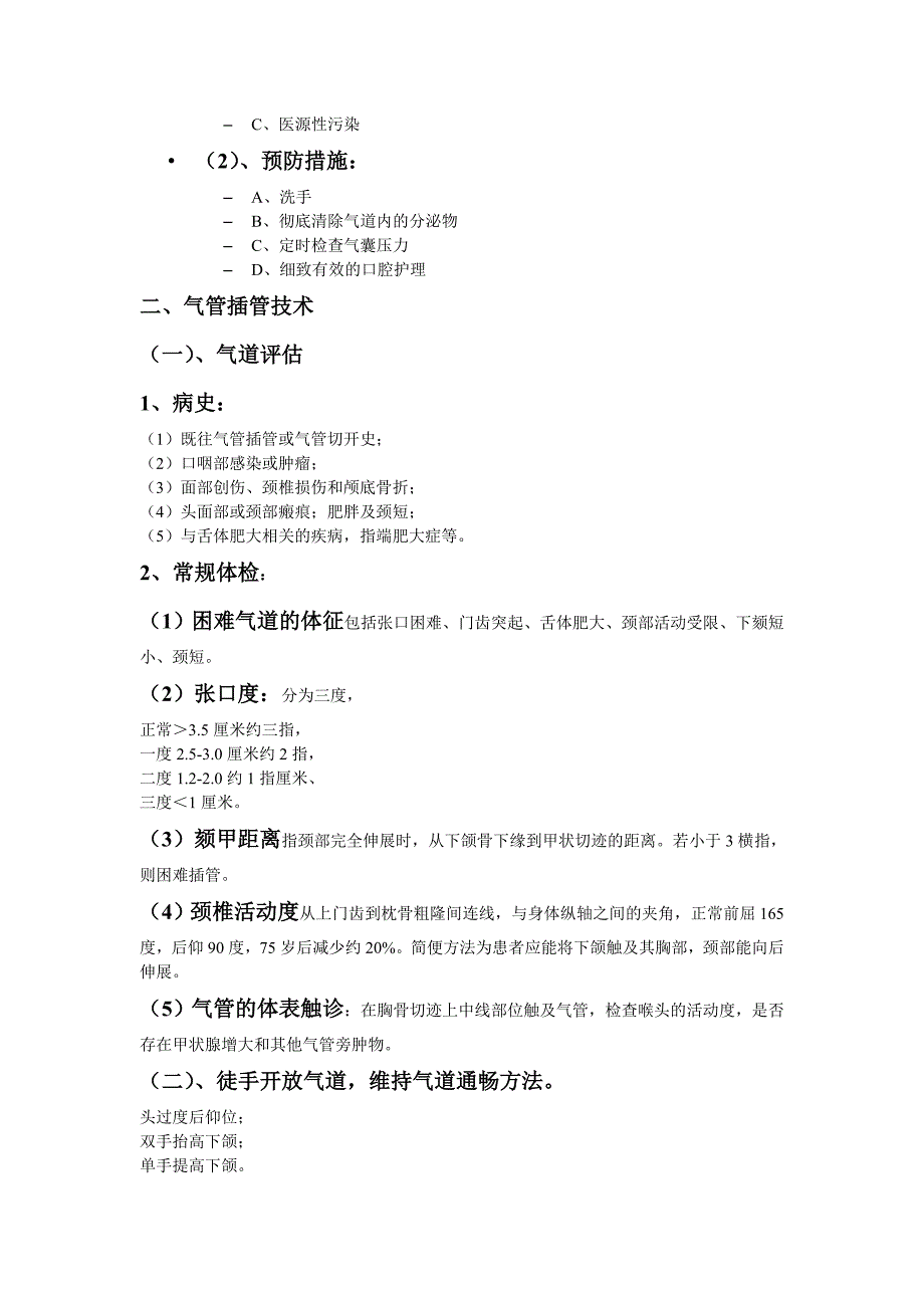 气道建立和护理_第2页