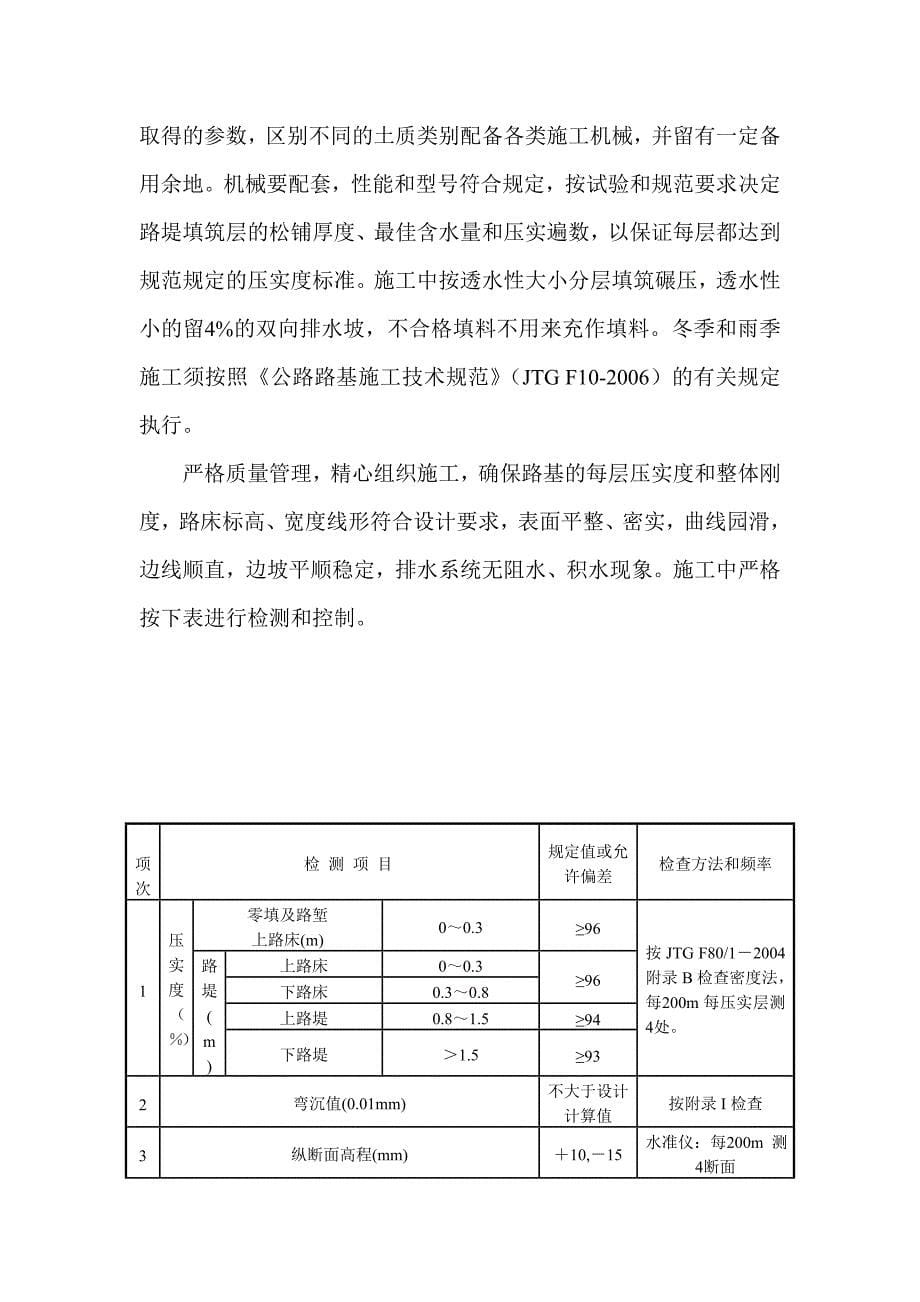 路基施工方案2_第5页