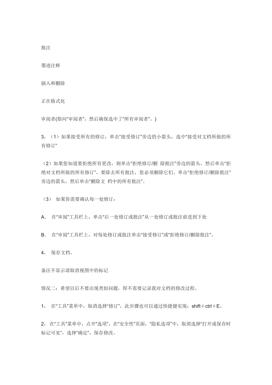 怎么让word文档不显示标记及修改的状态_第2页