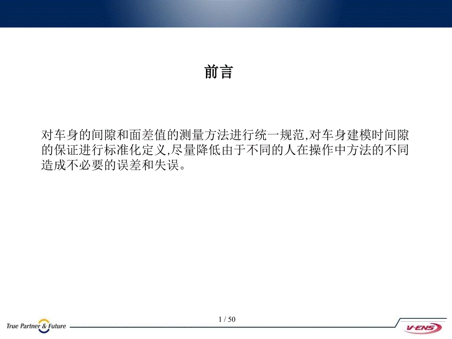 (吉利)间隙与面差DTS设计规范_第2页