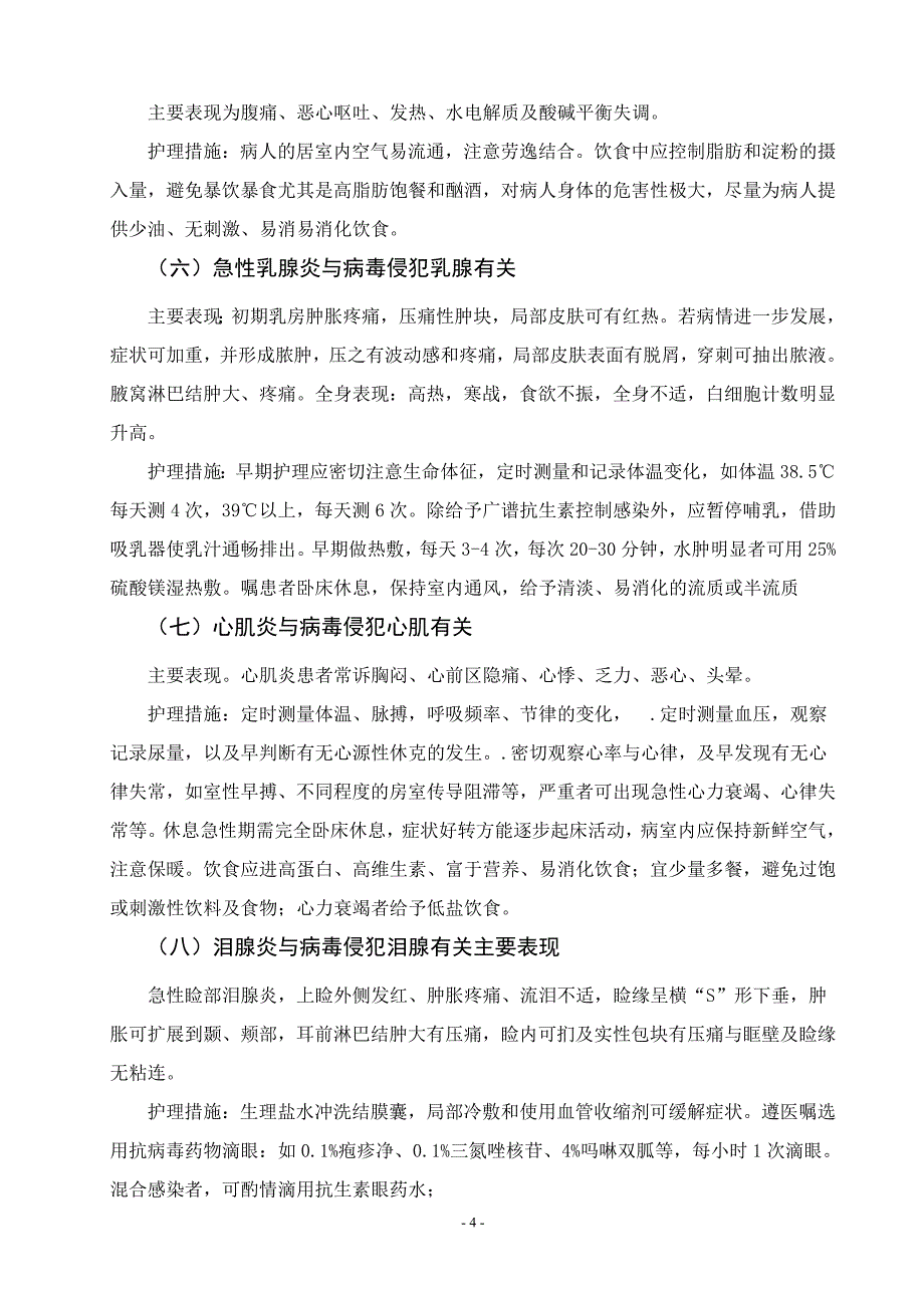 陈阳探讨流行性腮腺炎的特点及护理对策 (1)_第4页