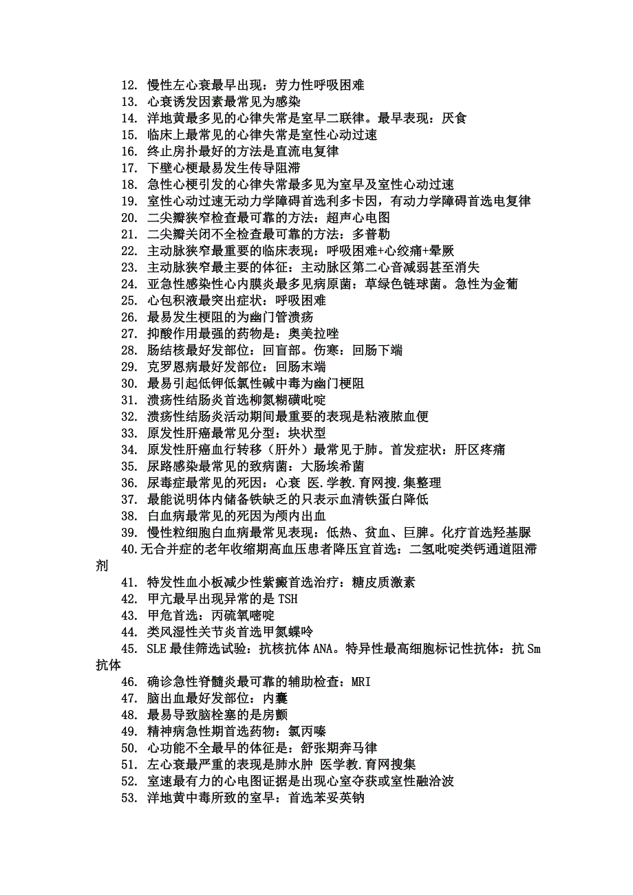 护理专业：常用护士数值、首选药、皮试液配置法、内外妇儿归纳_第3页