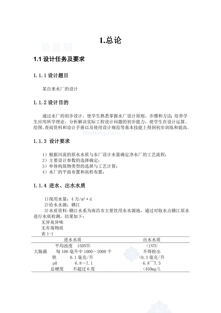 给水工程自来水厂课程设计_第3页