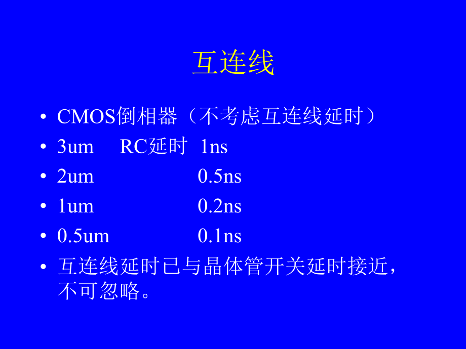 IC工艺技术8-金属化_第4页