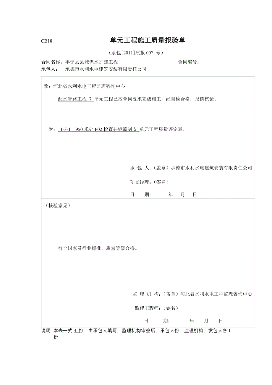 检查井单元报验表_第1页