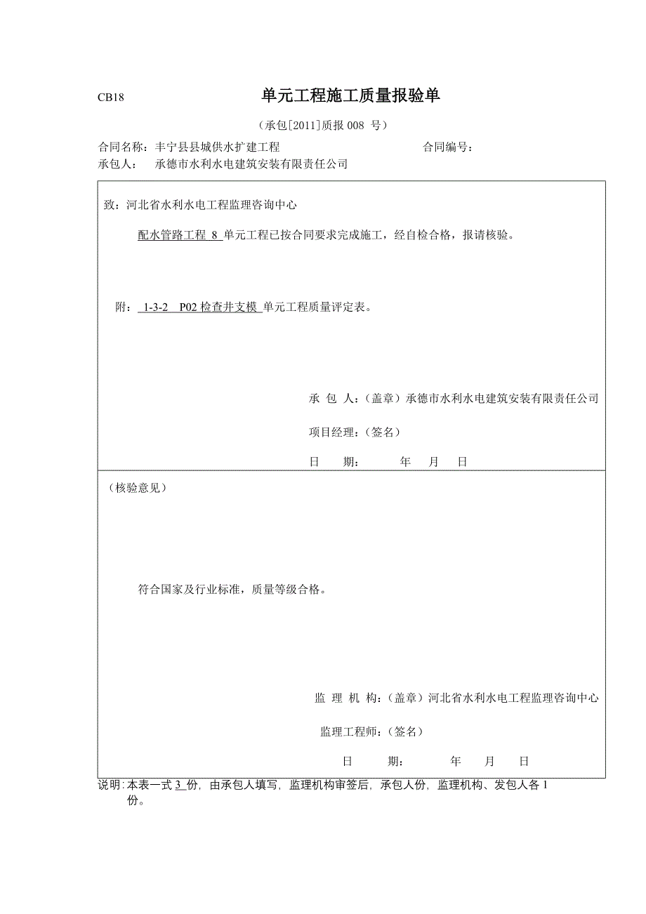 检查井单元报验表_第2页