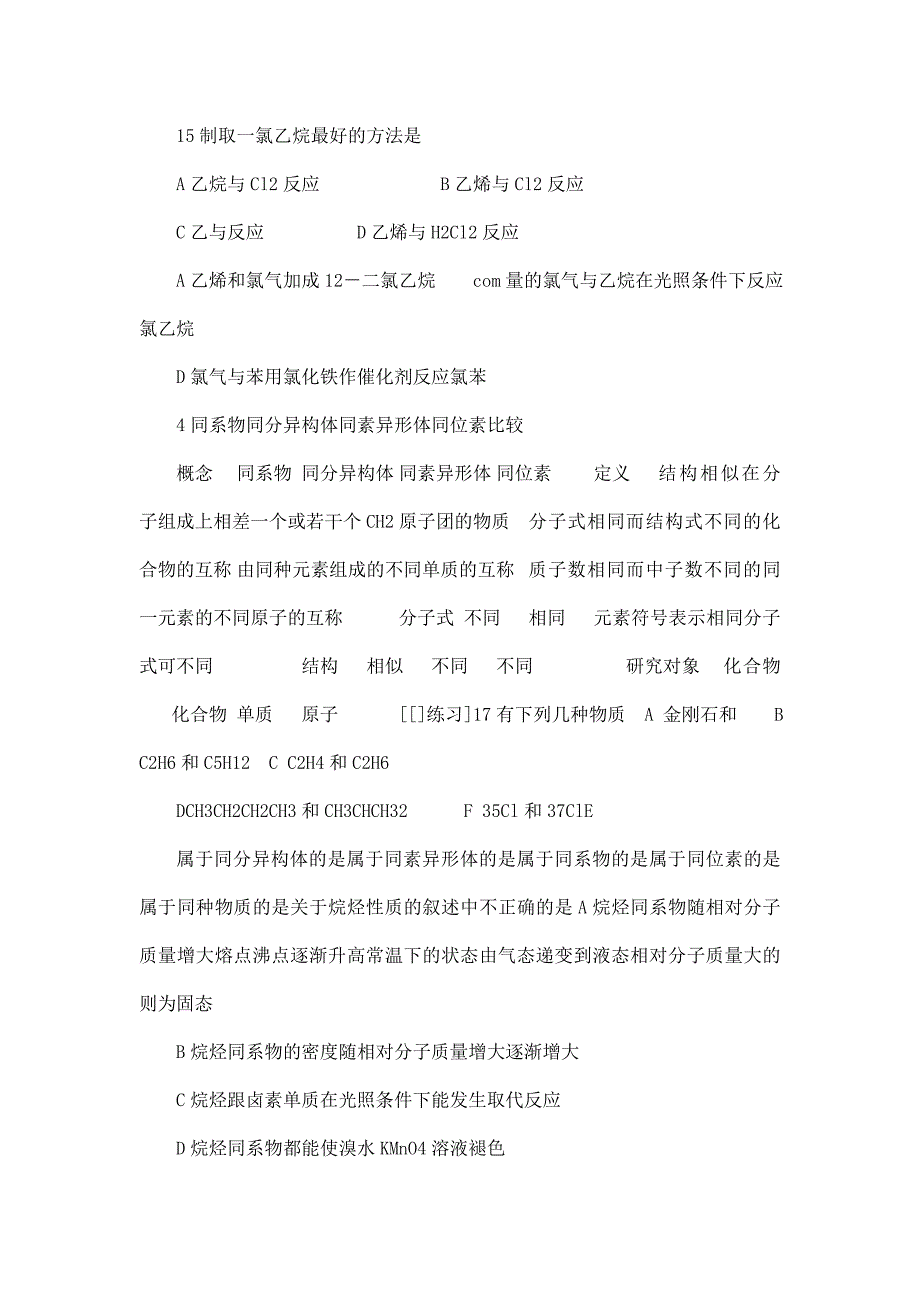 新人教版高中化学必修2第三章_有机化合物知识点总结与练习题及答案_第3页