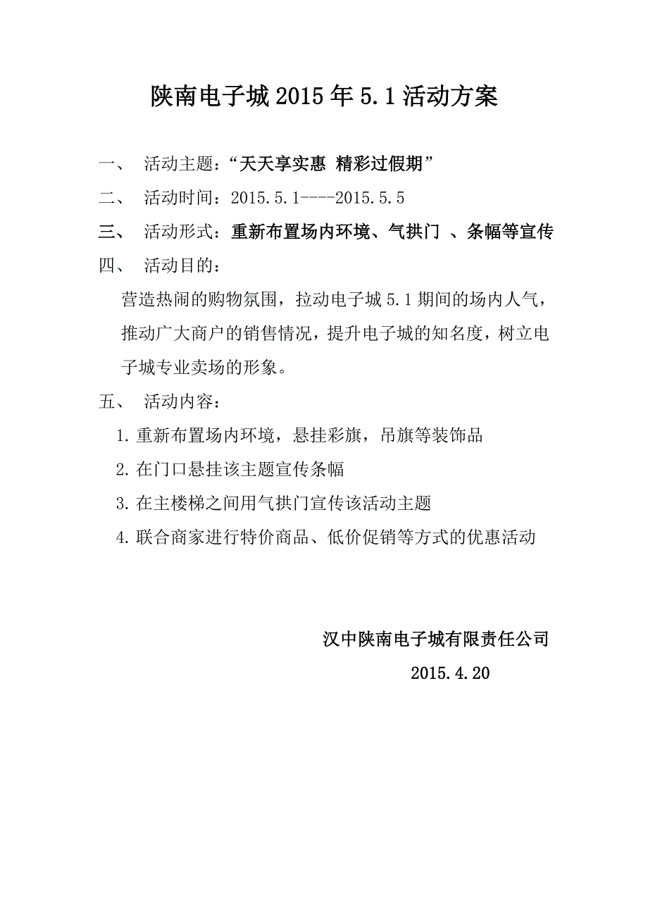 2015.5.1活动方案_第1页