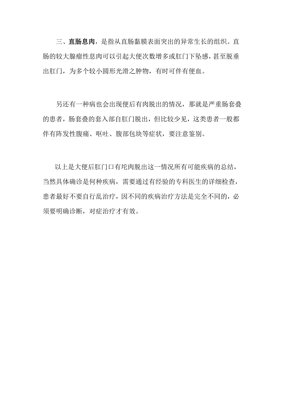 大便后肛门口有坨肉脱出是怎么回事？_第2页