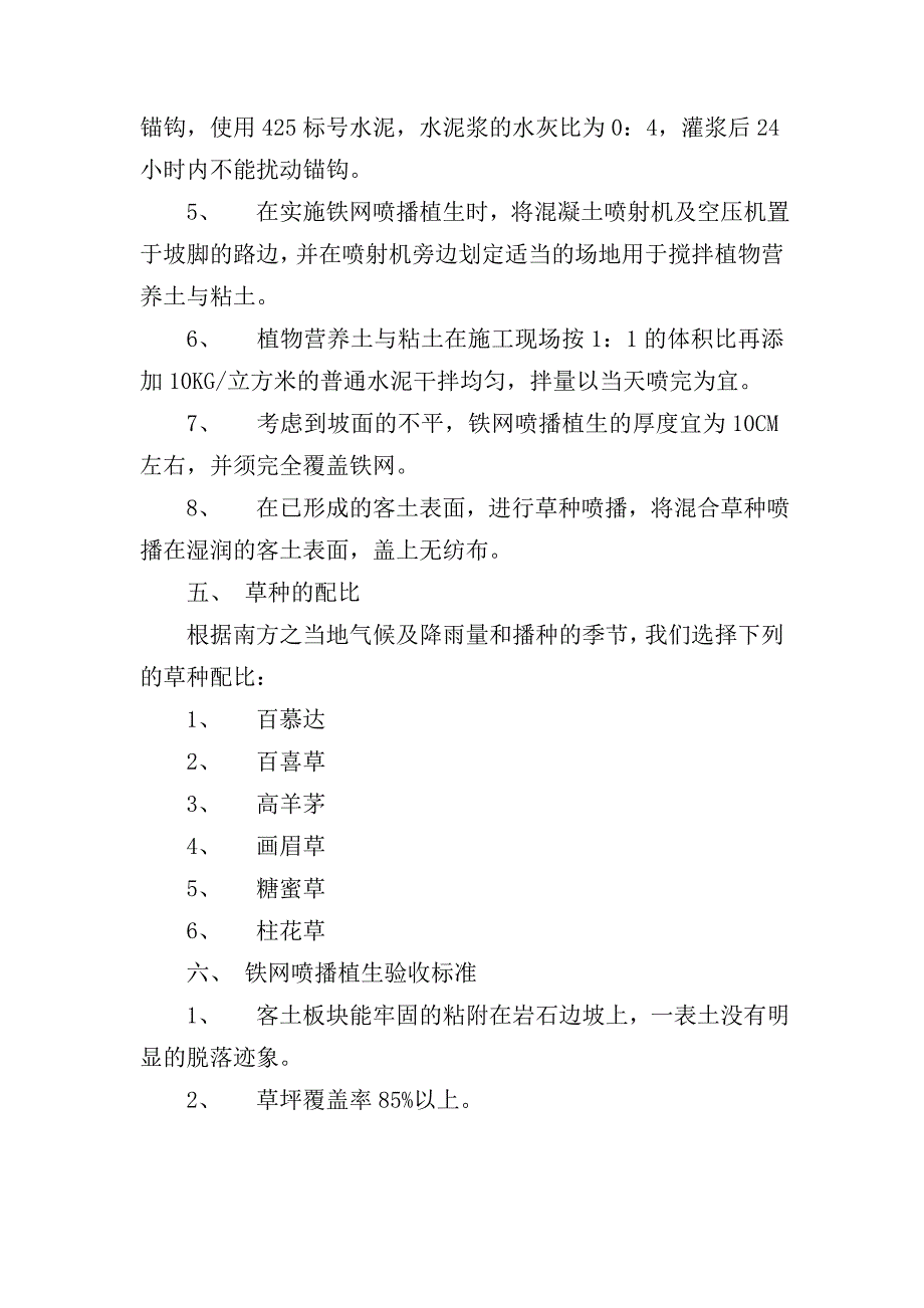 铁网喷播施工简介_第3页