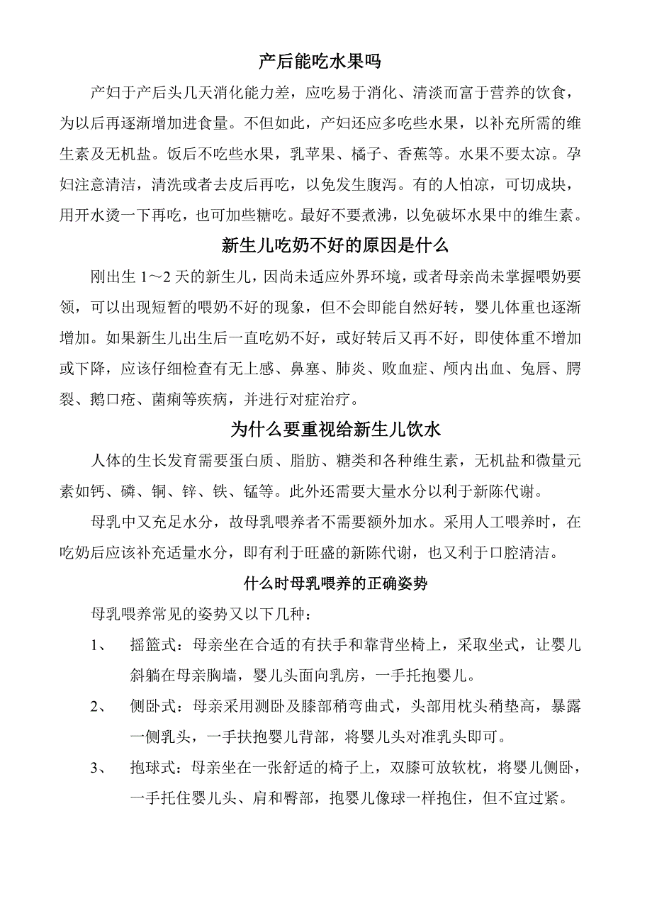 产后能吃水果吗_第1页