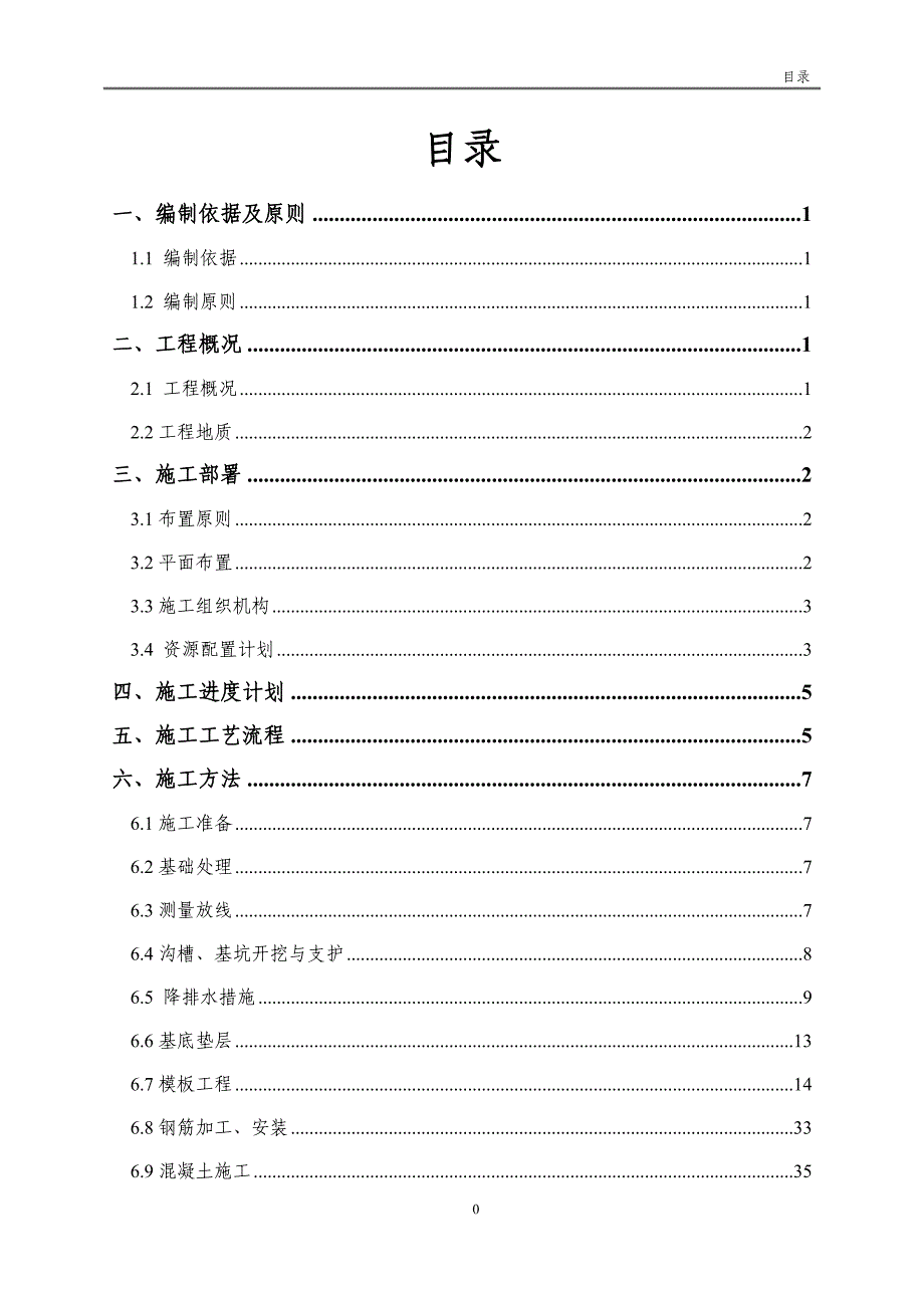 市政工程综合管沟施工_第2页