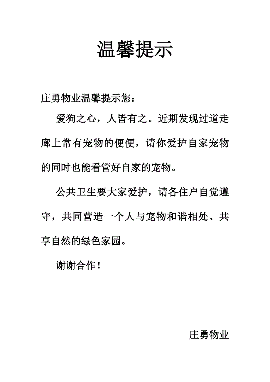 宠物大小便温馨提示_第1页