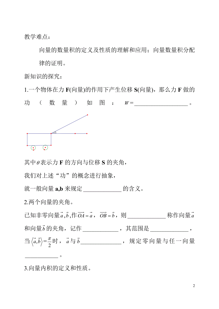 向量数量积的运算律_第2页