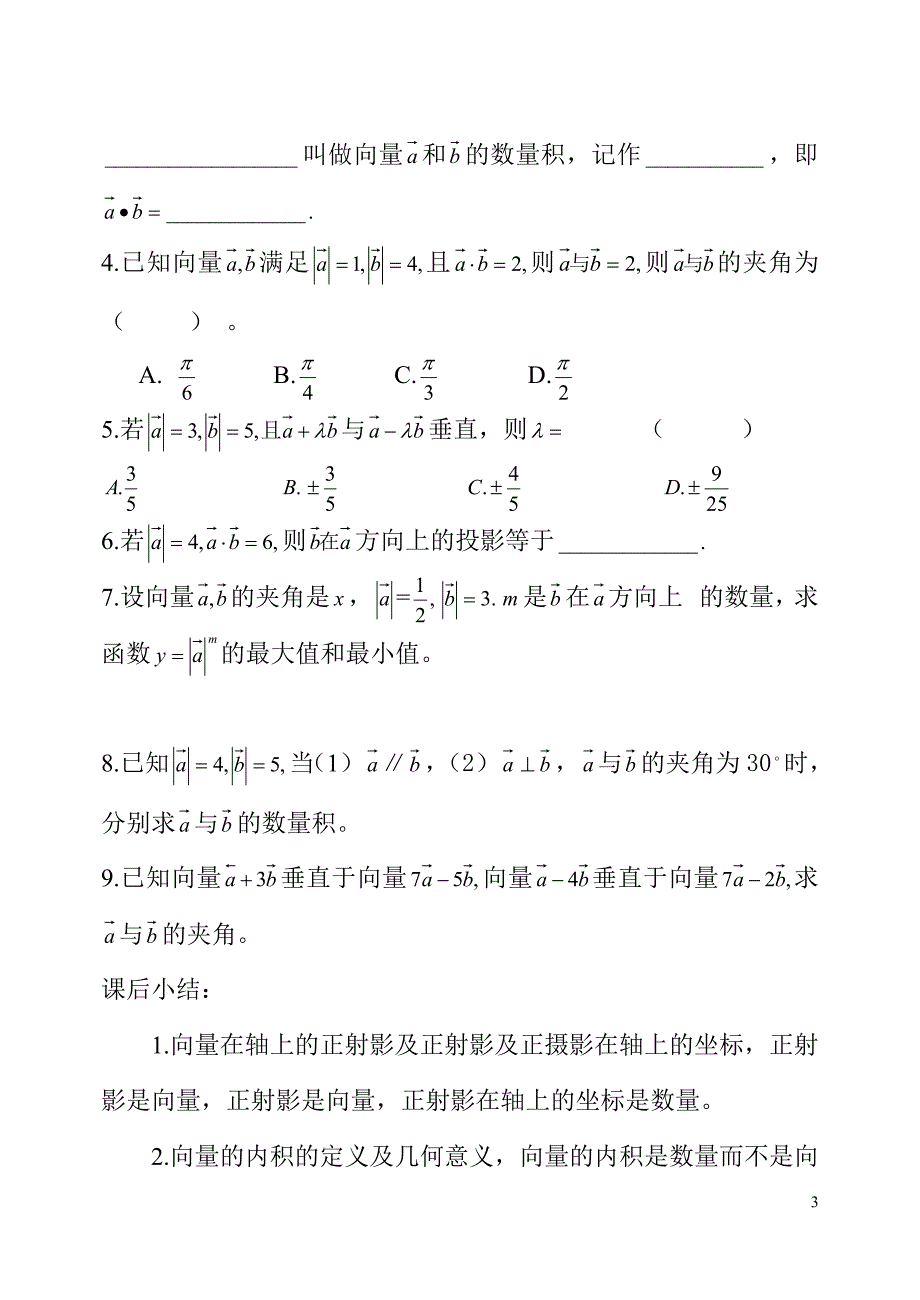 向量数量积的运算律_第3页