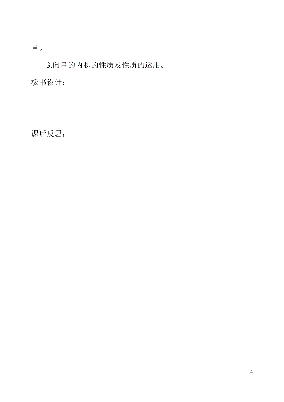 向量数量积的运算律_第4页