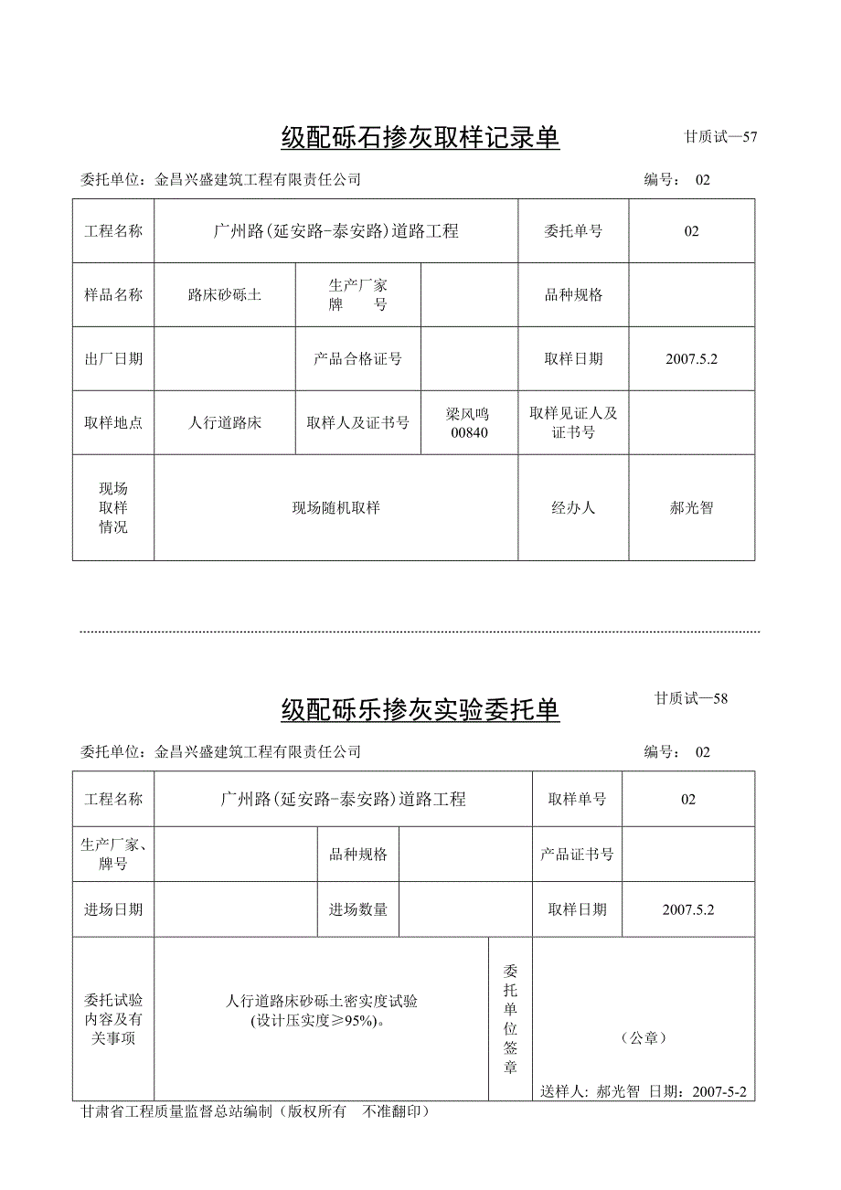 路床砾石压实取样-1_第1页