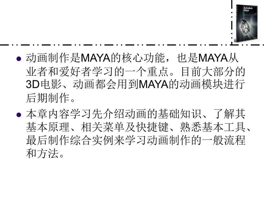 Maya动画基础原理课件_第2页