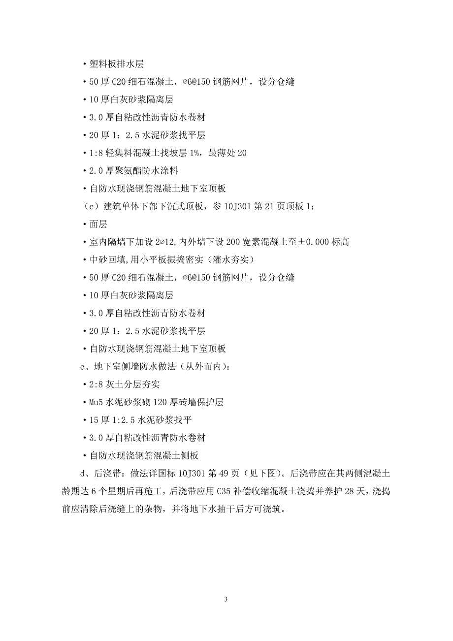 福建大学框架结构楼防水工程施工_第4页