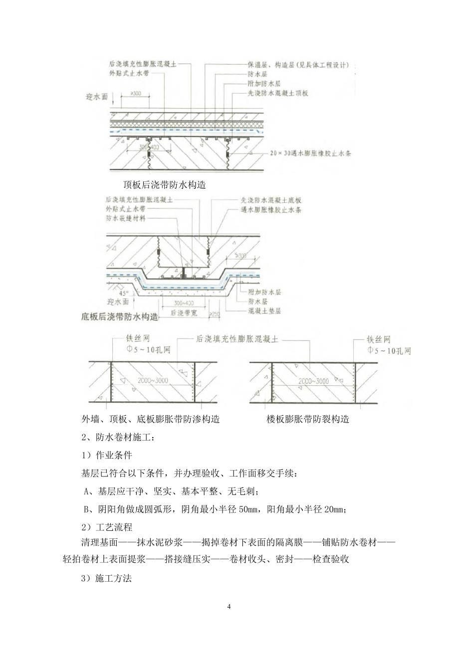 福建大学框架结构楼防水工程施工_第5页