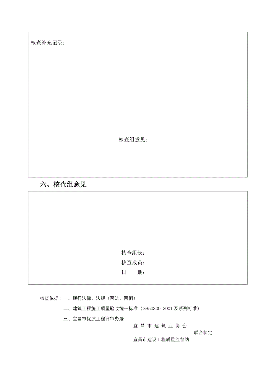 宜昌市优质工程（夷陵杯）核查表_第3页