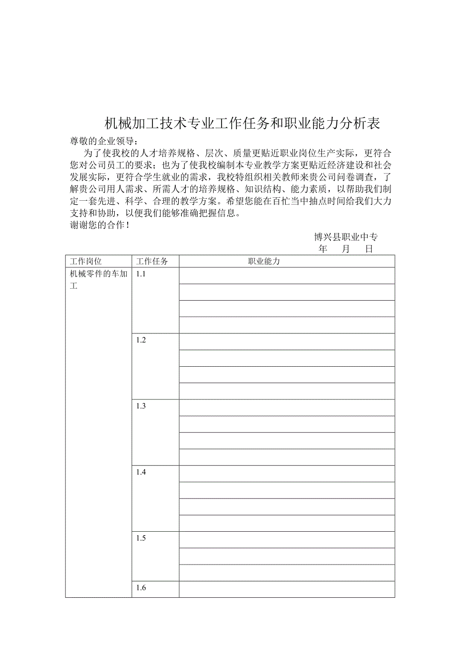 机械加工专业问卷调查表_第4页