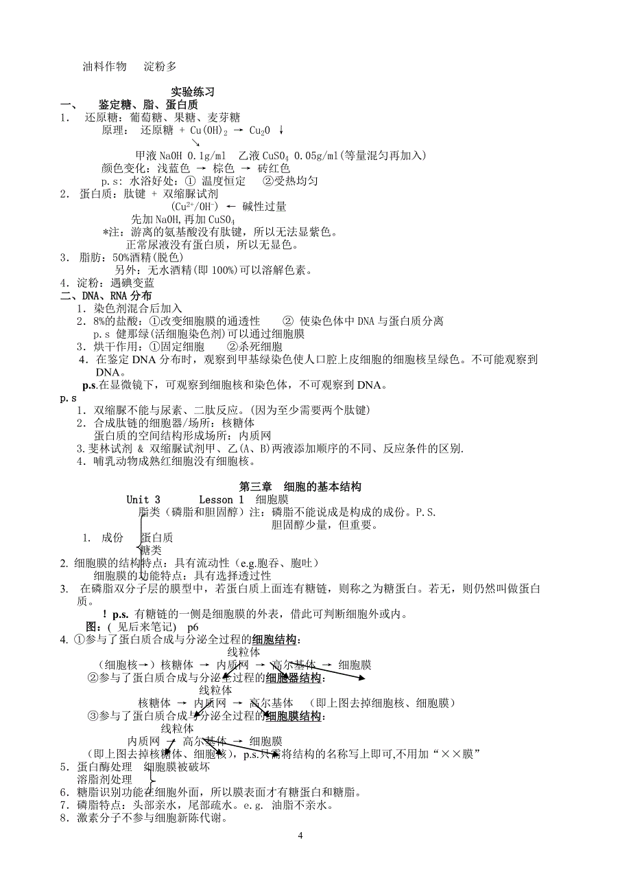 知识点归纳_第4页