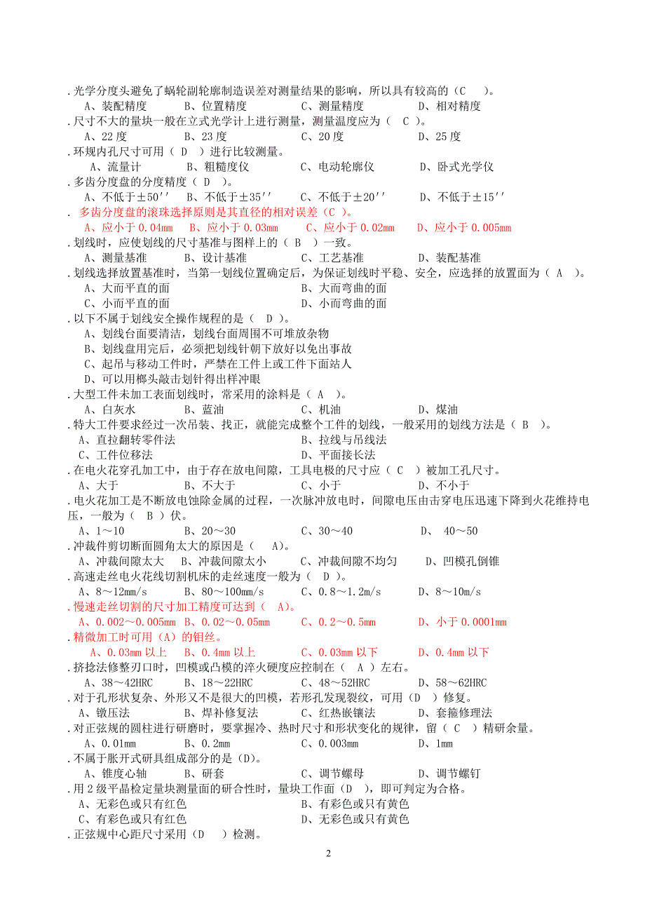 钳工复习提纲(1)_第2页