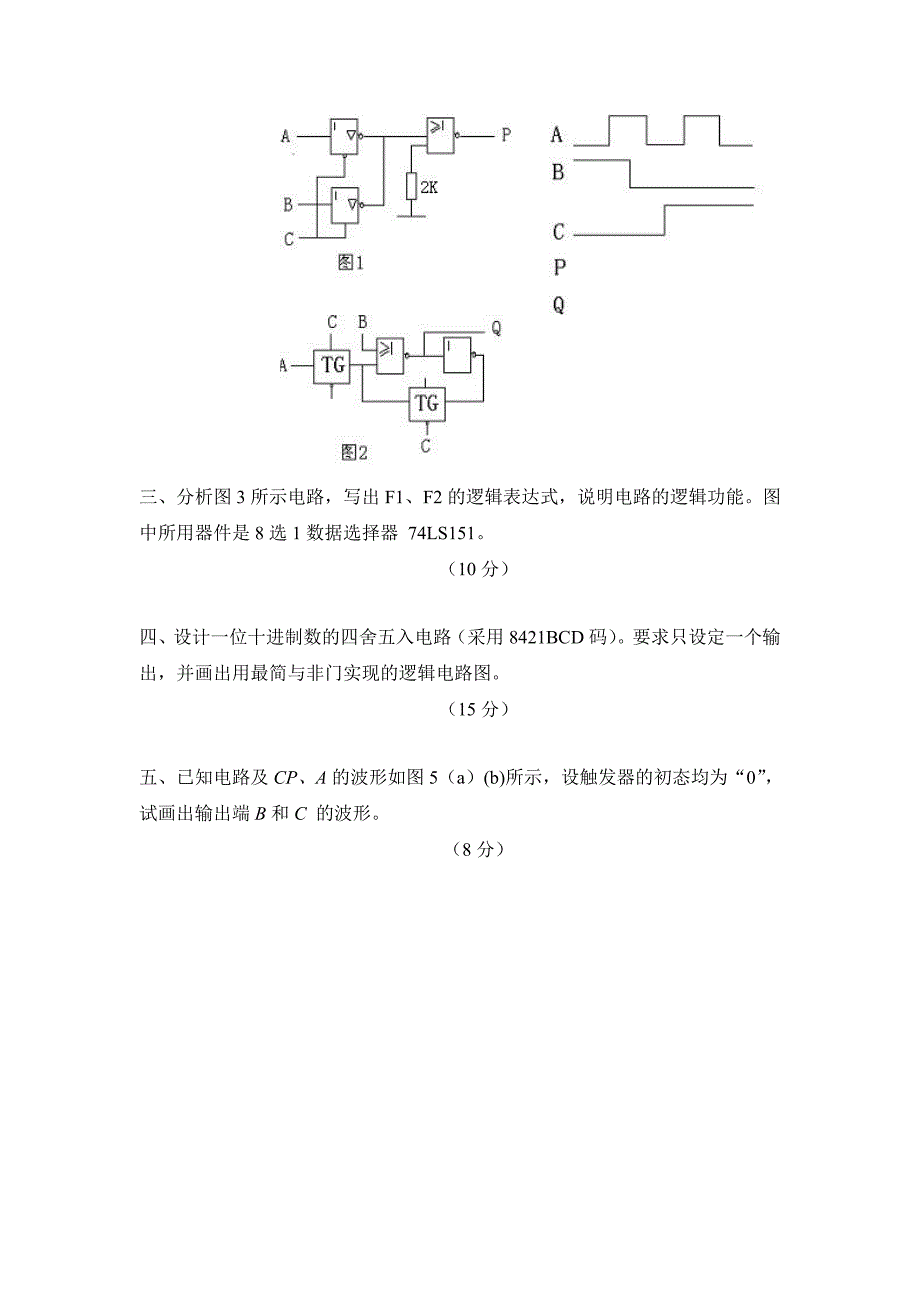 中南大学数数电考题全四套(含答案)_第2页