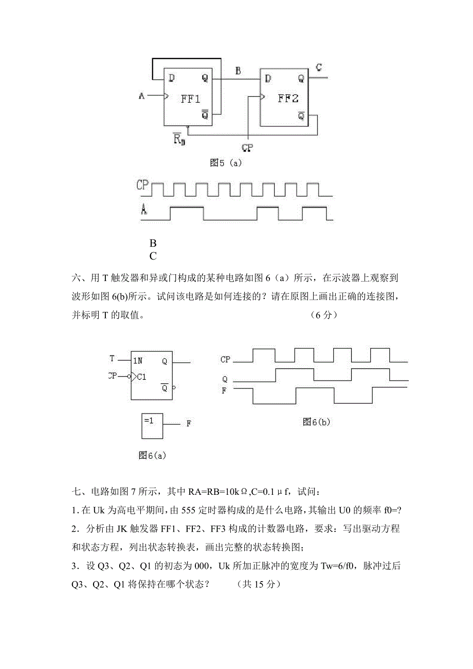 中南大学数数电考题全四套(含答案)_第3页