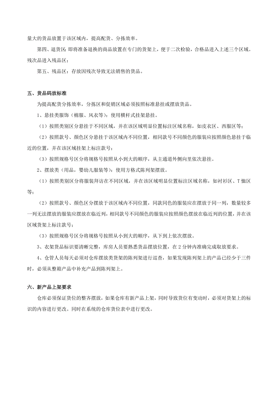 宝宝公司电子商务成品仓库管理制度_第2页