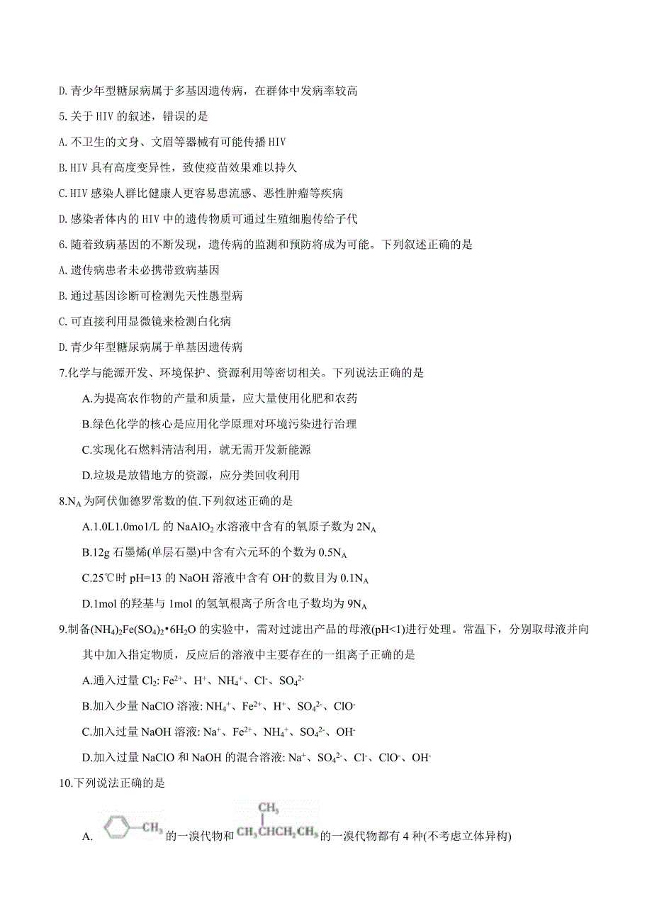 四川省南充高级中学2018届高三上学期第四次检测理科综合试题word_第2页