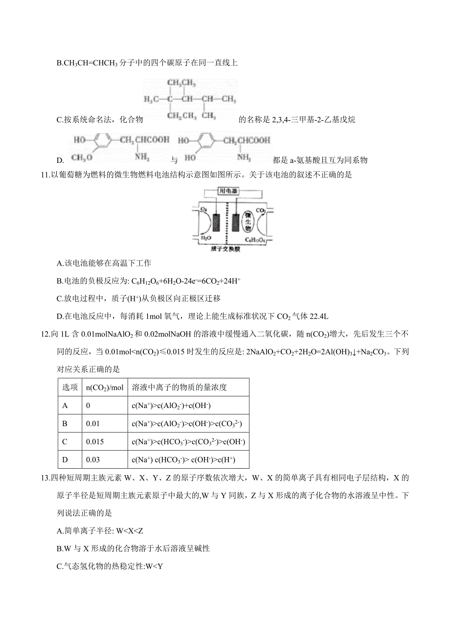 四川省南充高级中学2018届高三上学期第四次检测理科综合试题word_第3页